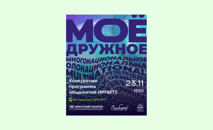 Плакат «Моё дружное многонациональное»