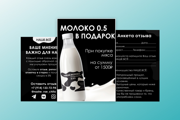 Плакаты «НАШЕ.ВСЁ»