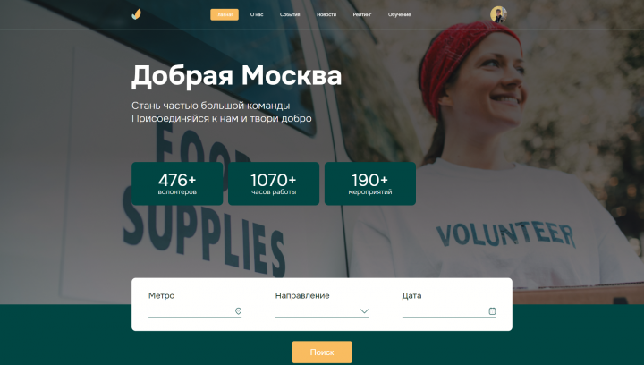 Сайт для волонтёрской деятельности