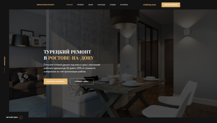 Вёрстка лендинга Repair Design Project