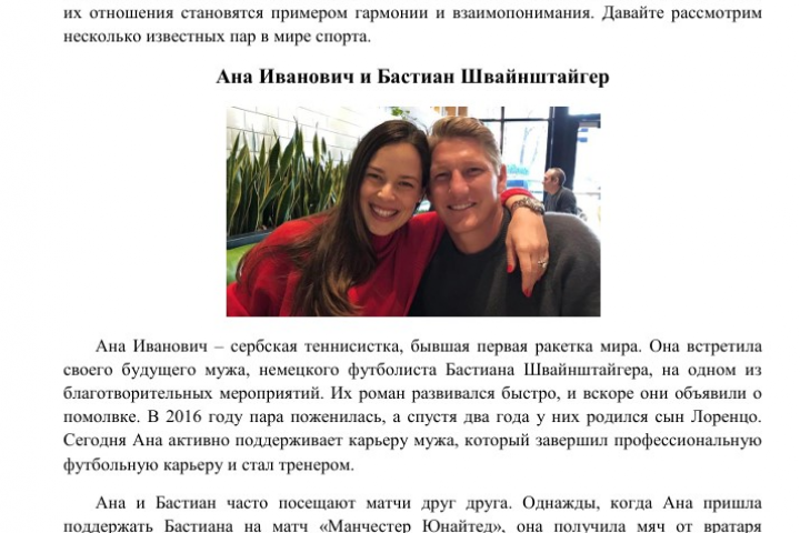 Статья в спортивный журнал №1