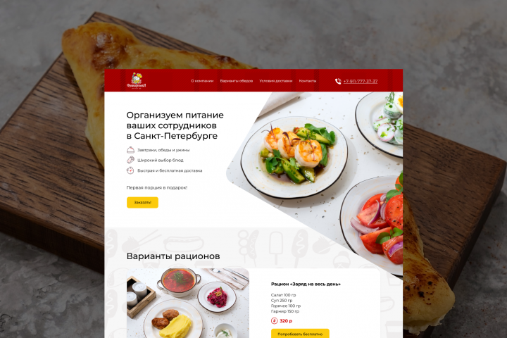 Лендинг для компании Фрикаделькин