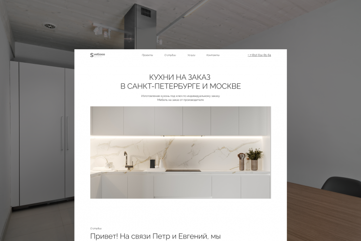 Лендинг для компании Svetlooo