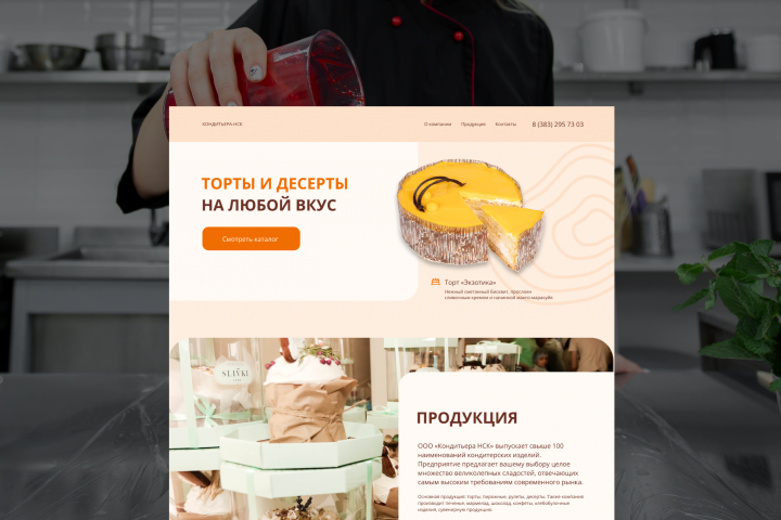 Сайт для кондитерской компании