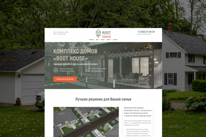 Комплекс домов «ROOT HOUSE»