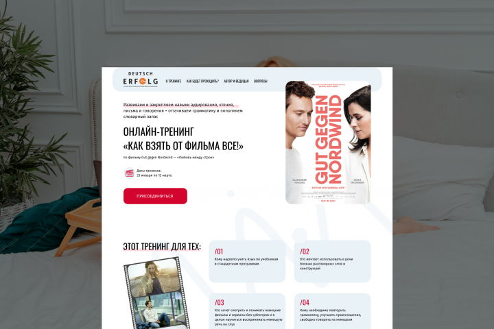 Лендинг для онлайн-школы Deutsch Erfolg