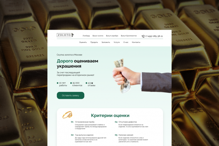 Дизайн сайта для ломбарда