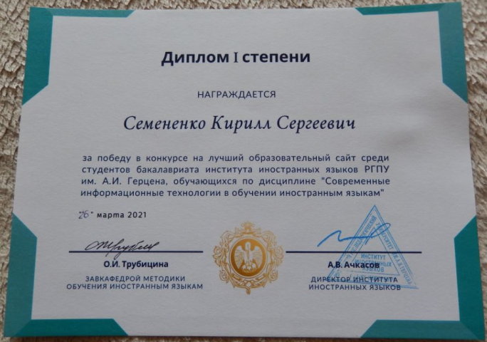 Диплом за конкурс