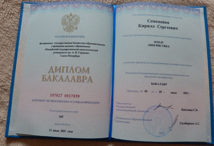 Диплом (2)
