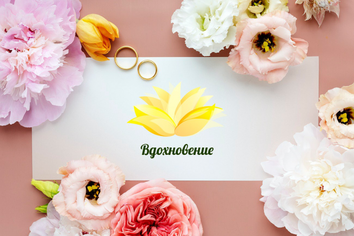 "Вдохновение" - цветочный магазин