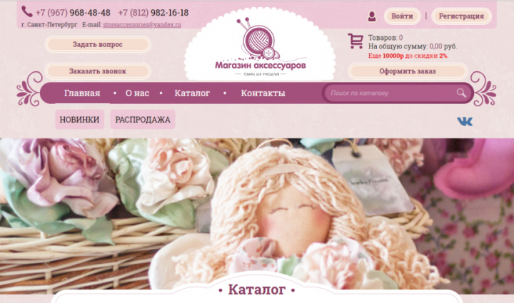 Рукоделие