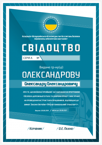 Свидетельство