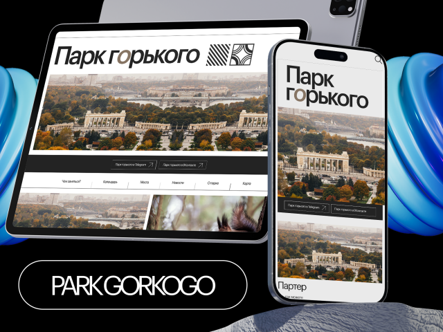 Разработка/дизайн сайта Парка Горького