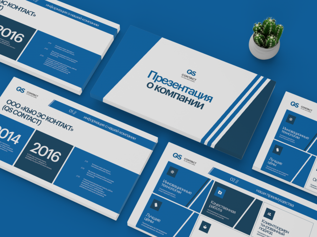 Дизайн презентации для компании QS Contact