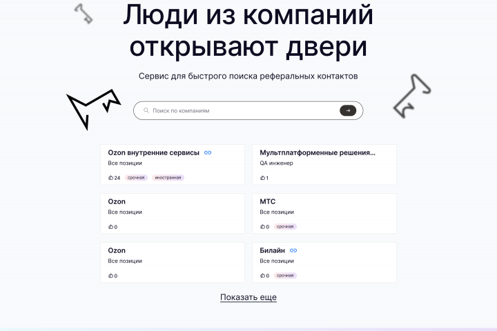 Сайт для стартапа, помогающему в поисках работы