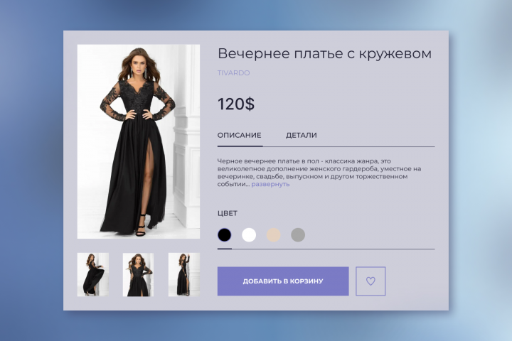 Карточка товара для маркетплейса