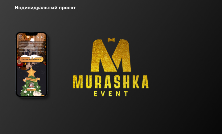 Индивидуальный проект "Murashka Show"