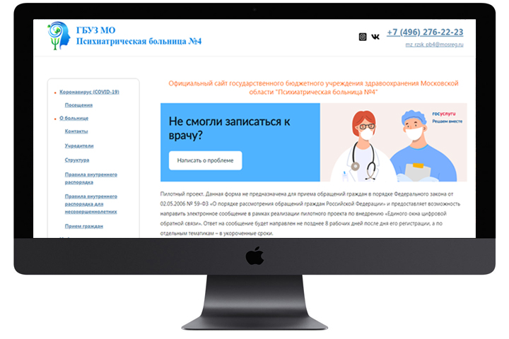 Разработка сайта Психиатрической больницы