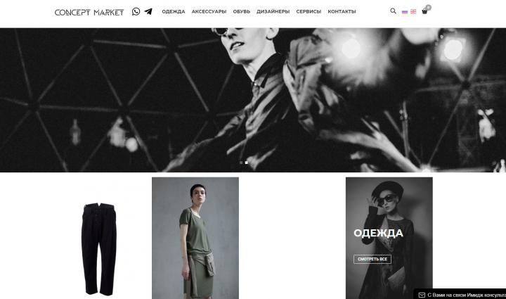 Сайт-сервис дизайнерской одежды
