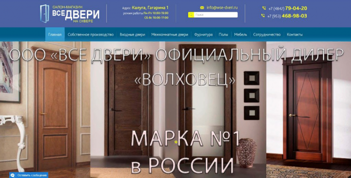 Создание сайта Все двери