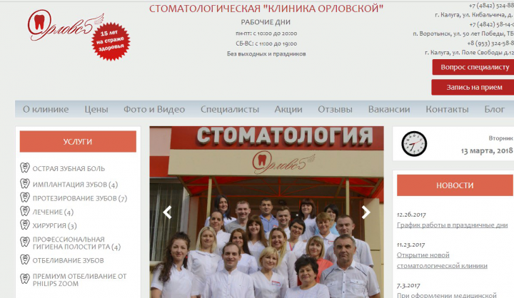 Стоматология в Калуге