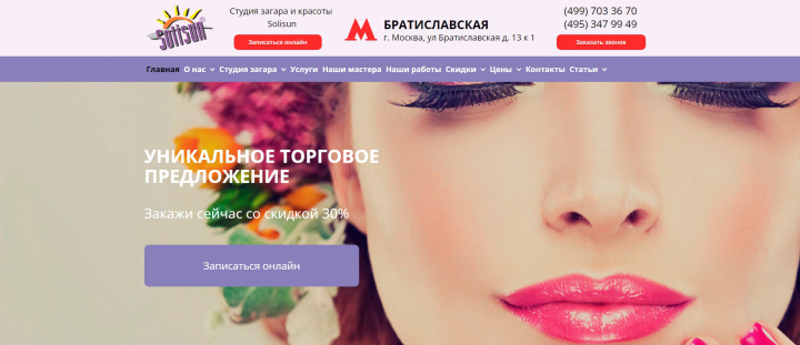 Салон красоты на WordPress