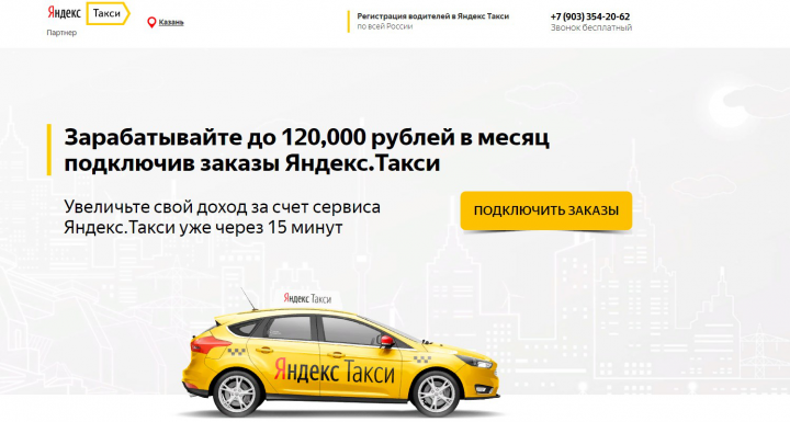 Яндекс такси