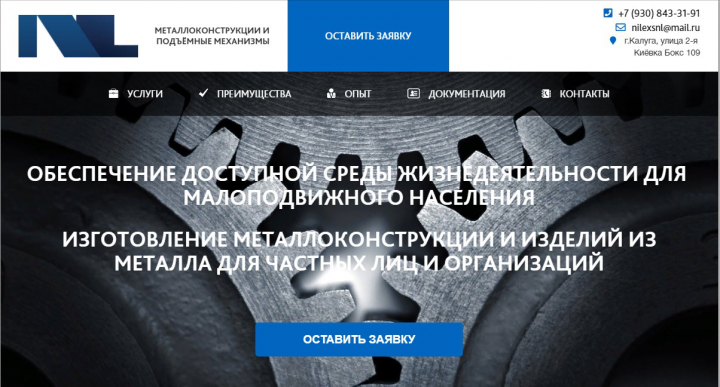 Лендинг по металлоконструкциям