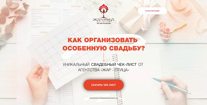 Лендинг Жар Птица