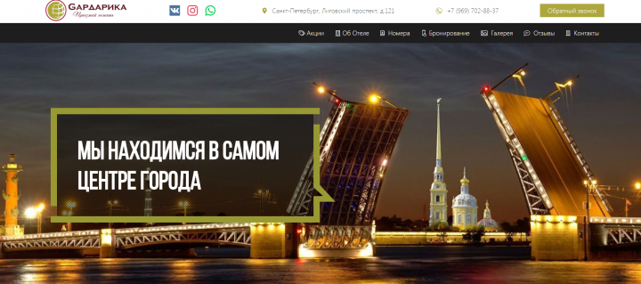 Сайт мини отеля в Санкт-Петербурге