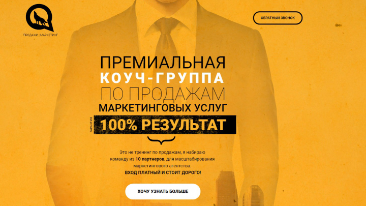 Верстка сайта Волка