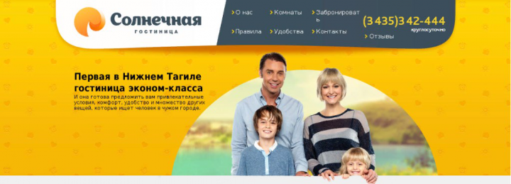 Верстка сайта Солнечная Гостиница
