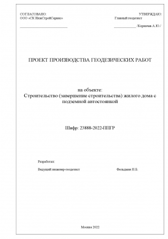 ППГР на строительство многоэтажного здания