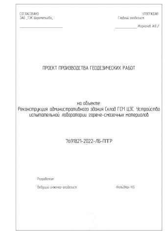 ППГР по реконструкции здания в аэропорту Шереметьево
