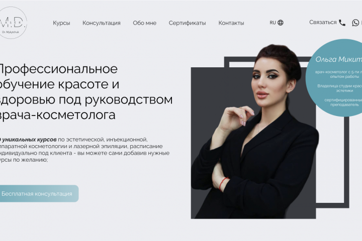Профессиональное обучение красоте и здоровью (Landing)