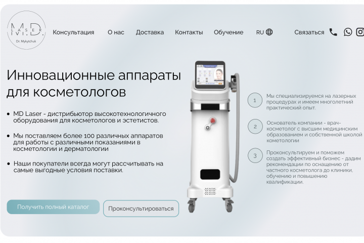 Сайт под ключ по продаже аппаратов для косметологий