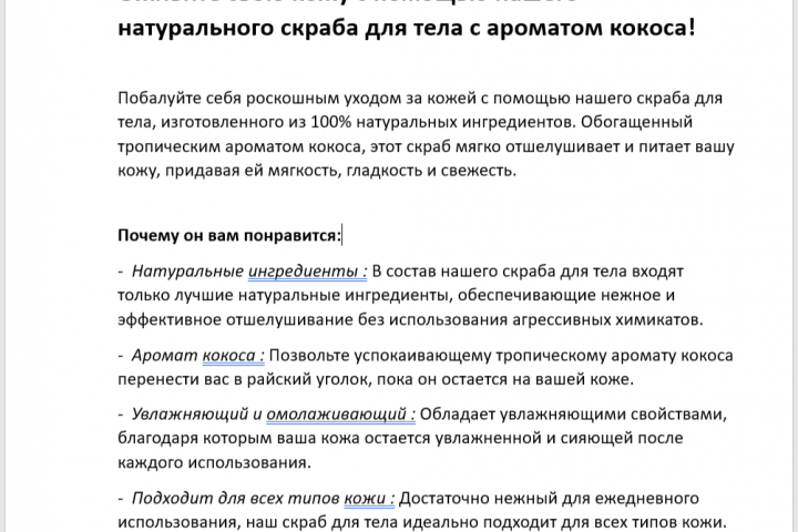текст для маркетплейса