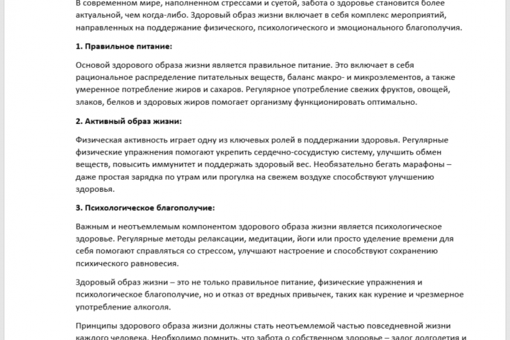 Статья о здором образе жизни
