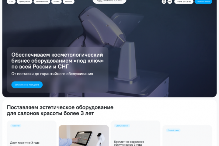 Лендинг лазерные аппараты B2B