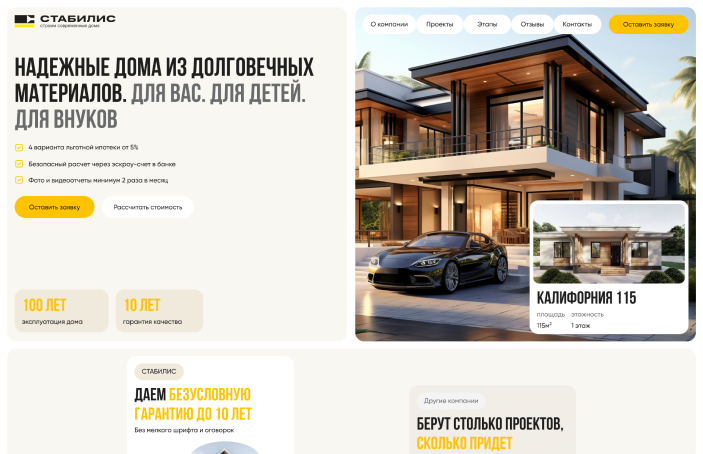 Лендинг застройщика комфорт-класс