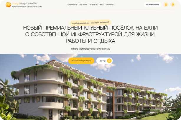 Лендинг Бали застройщик премиум-вилл