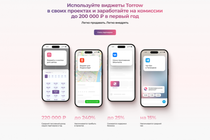 Лендинг для партнеров