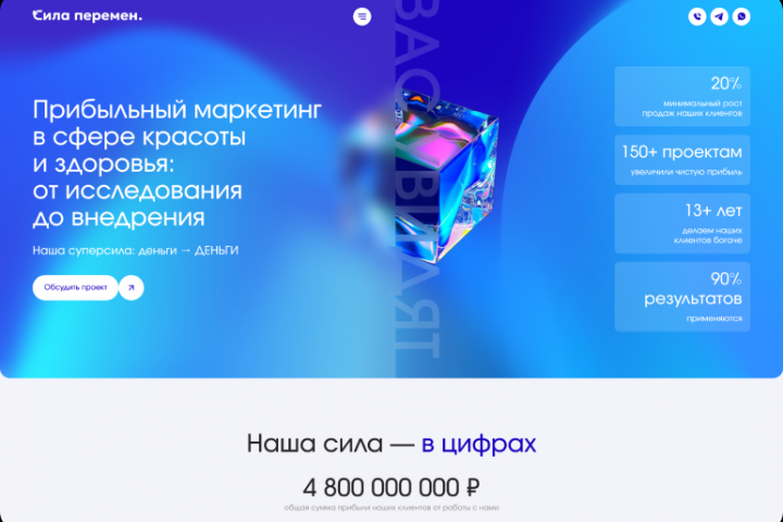 Лендинг маркетинг-агентство