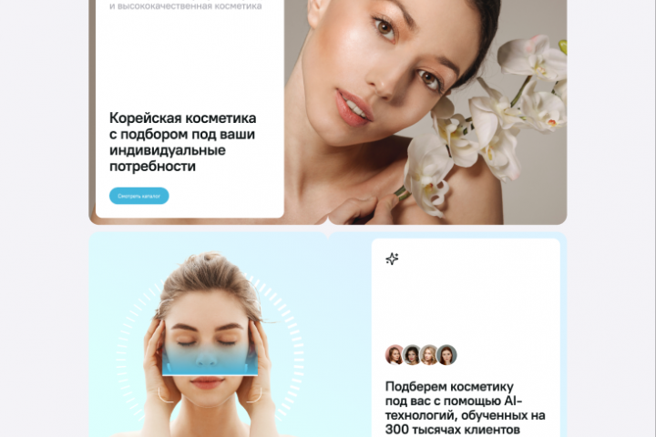 AI-магазин подбора косметики