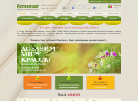 Accessuar.ru