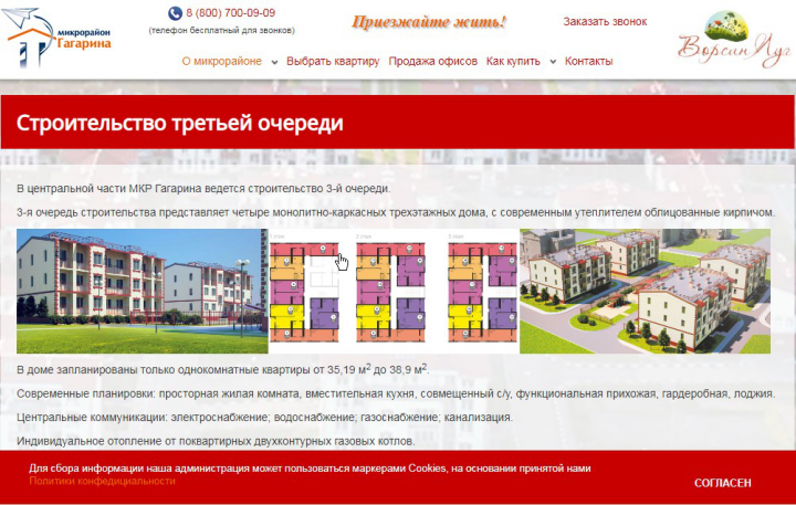 Микрорайон Гагарина