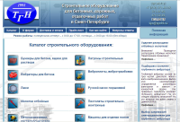 ТГН - строительное оборудование