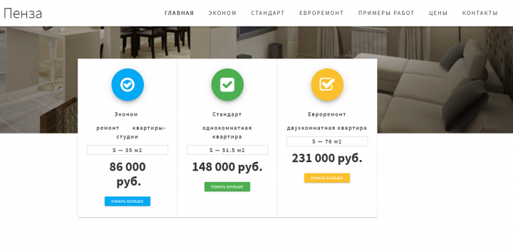 Лендинг компании по ремонту квартир
