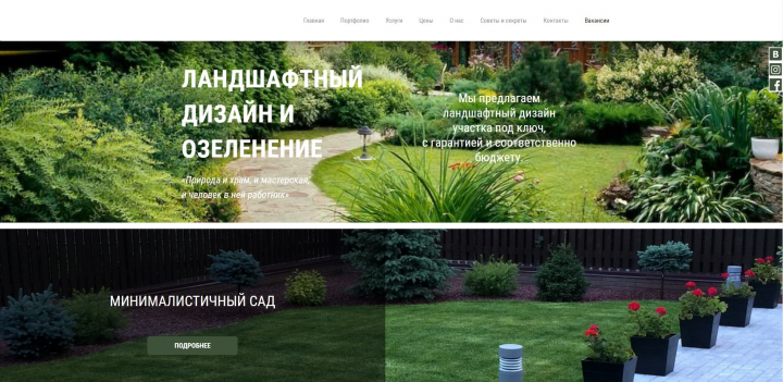 Ландшафтный дизайн