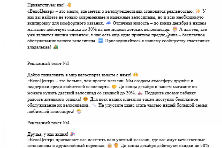 Несколько рекламных текстов для магазина велосипедов